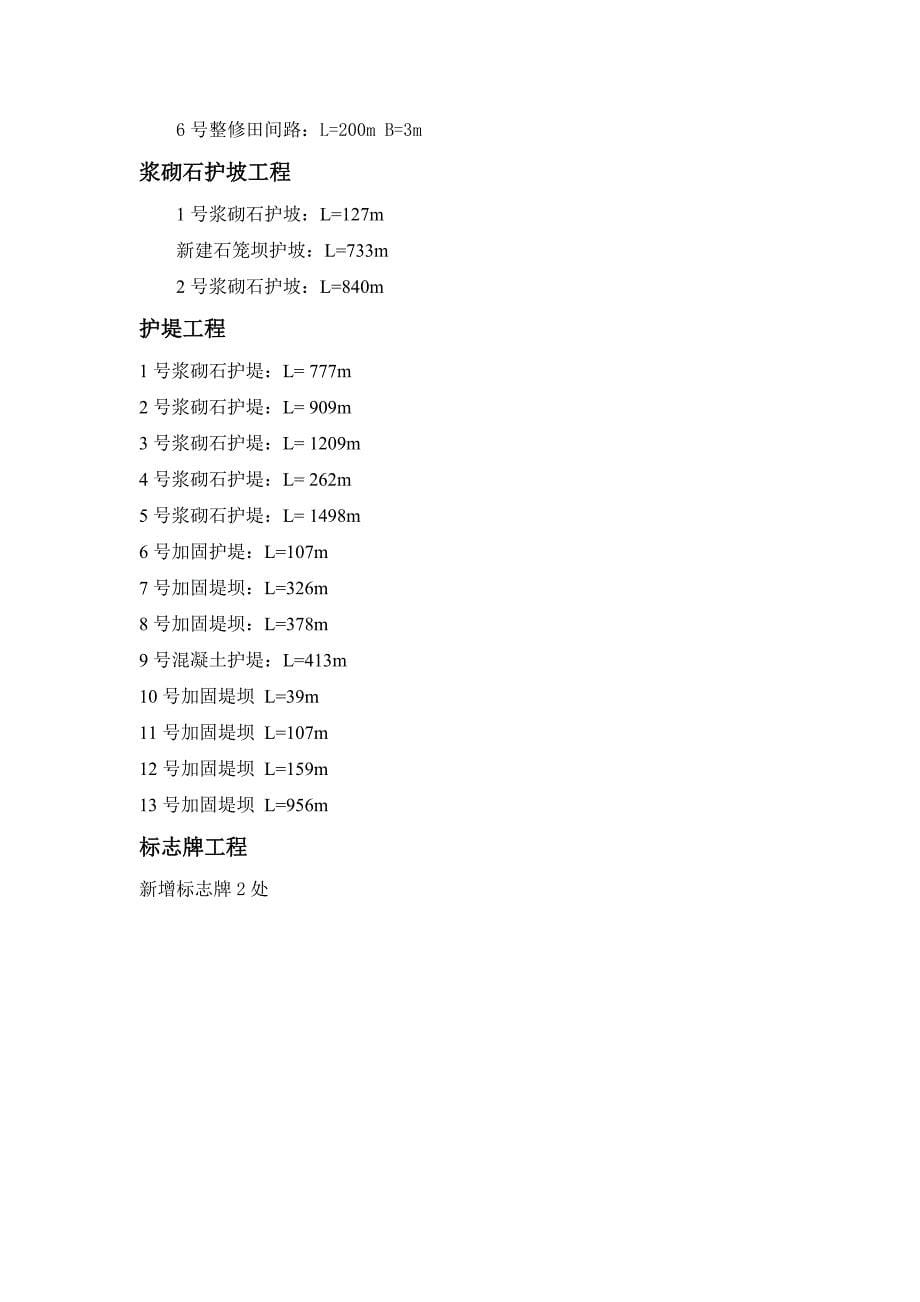 高标准基本农田建设项目竣工验收报告_第5页