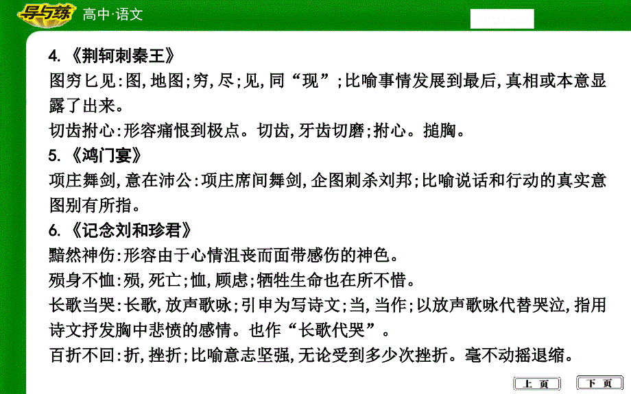 附录1教材成语梳理_第3页