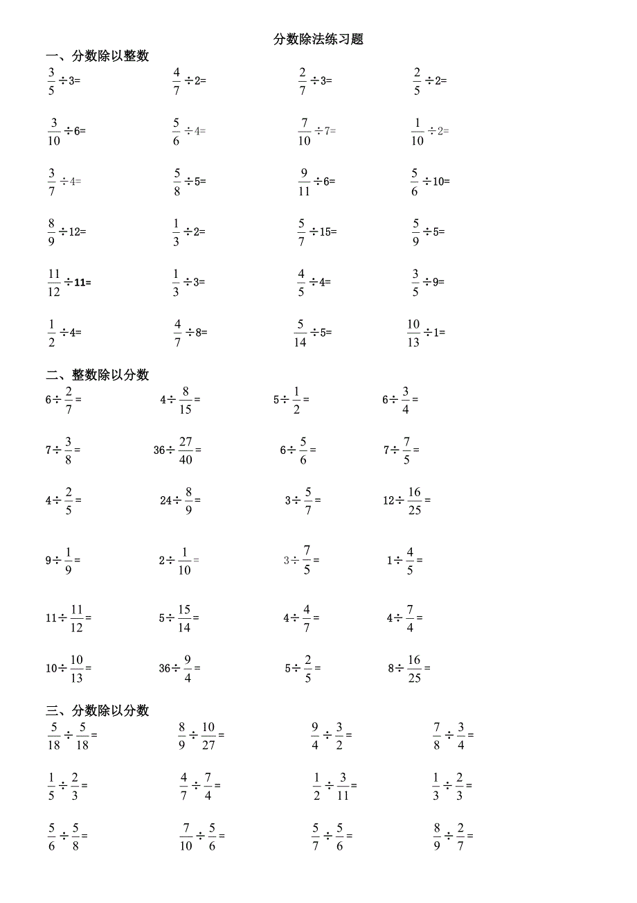 六年级分数除法综合练习题(带答案) （精选可编辑）.DOCX_第1页