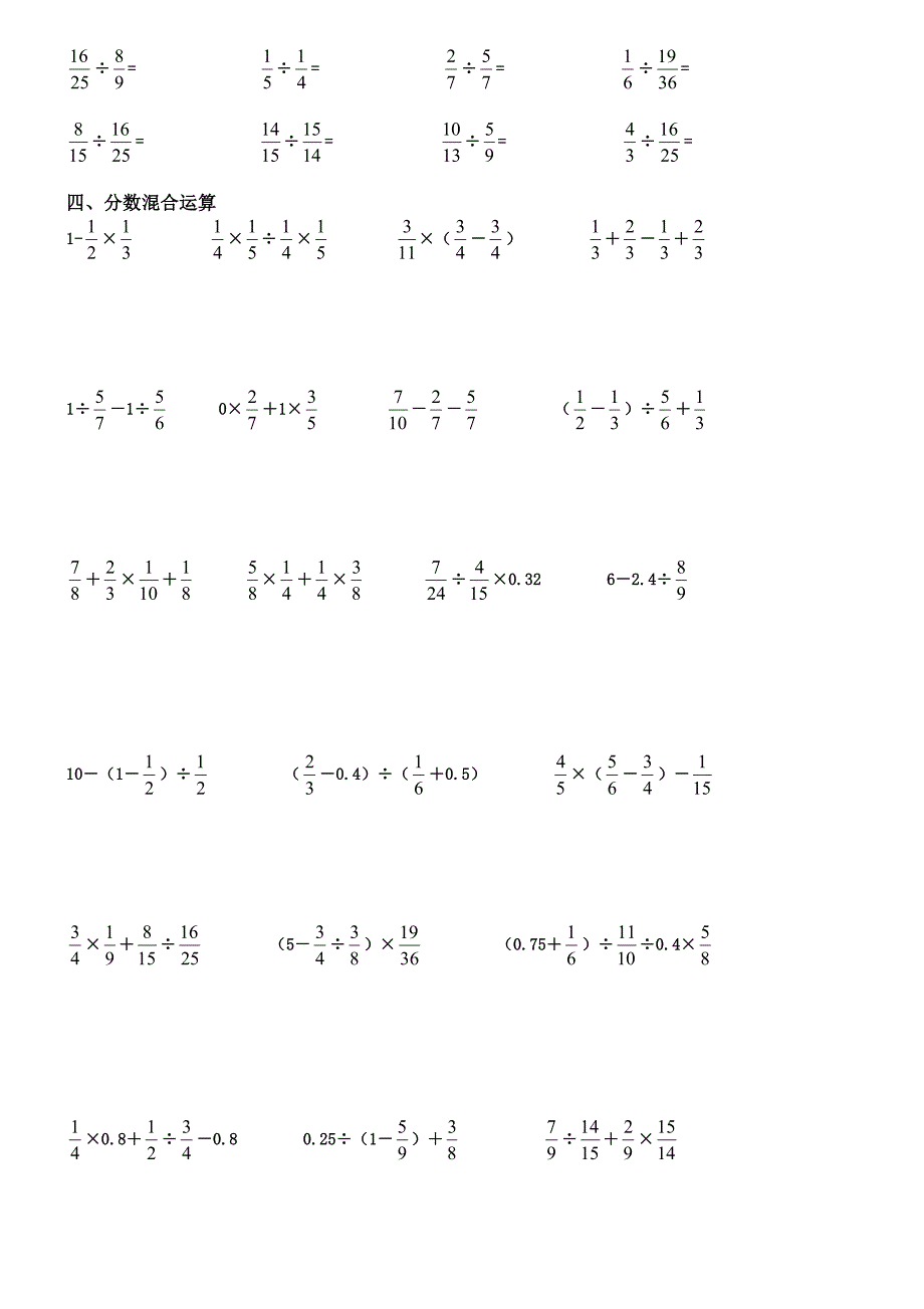六年级分数除法综合练习题(带答案) （精选可编辑）.DOCX_第2页