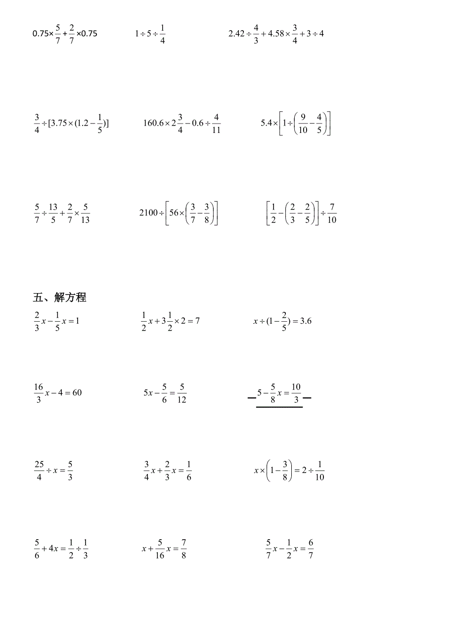 六年级分数除法综合练习题(带答案) （精选可编辑）.DOCX_第4页