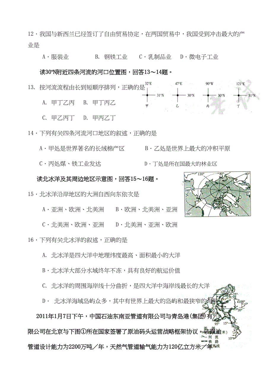 高二年级世界区域地理测试题(DOC 7页)_第3页