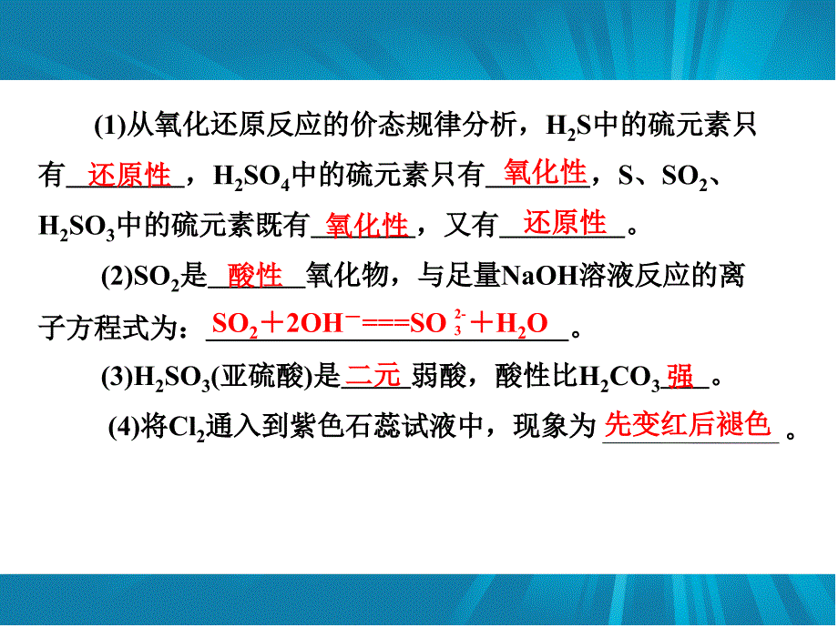 2013高一化学人教版必修一课件第四章第三节第一课时硫和硫的氧化物_第2页