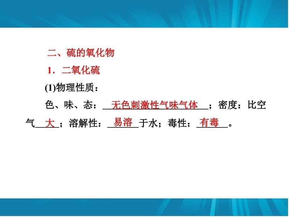 2013高一化学人教版必修一课件第四章第三节第一课时硫和硫的氧化物_第5页