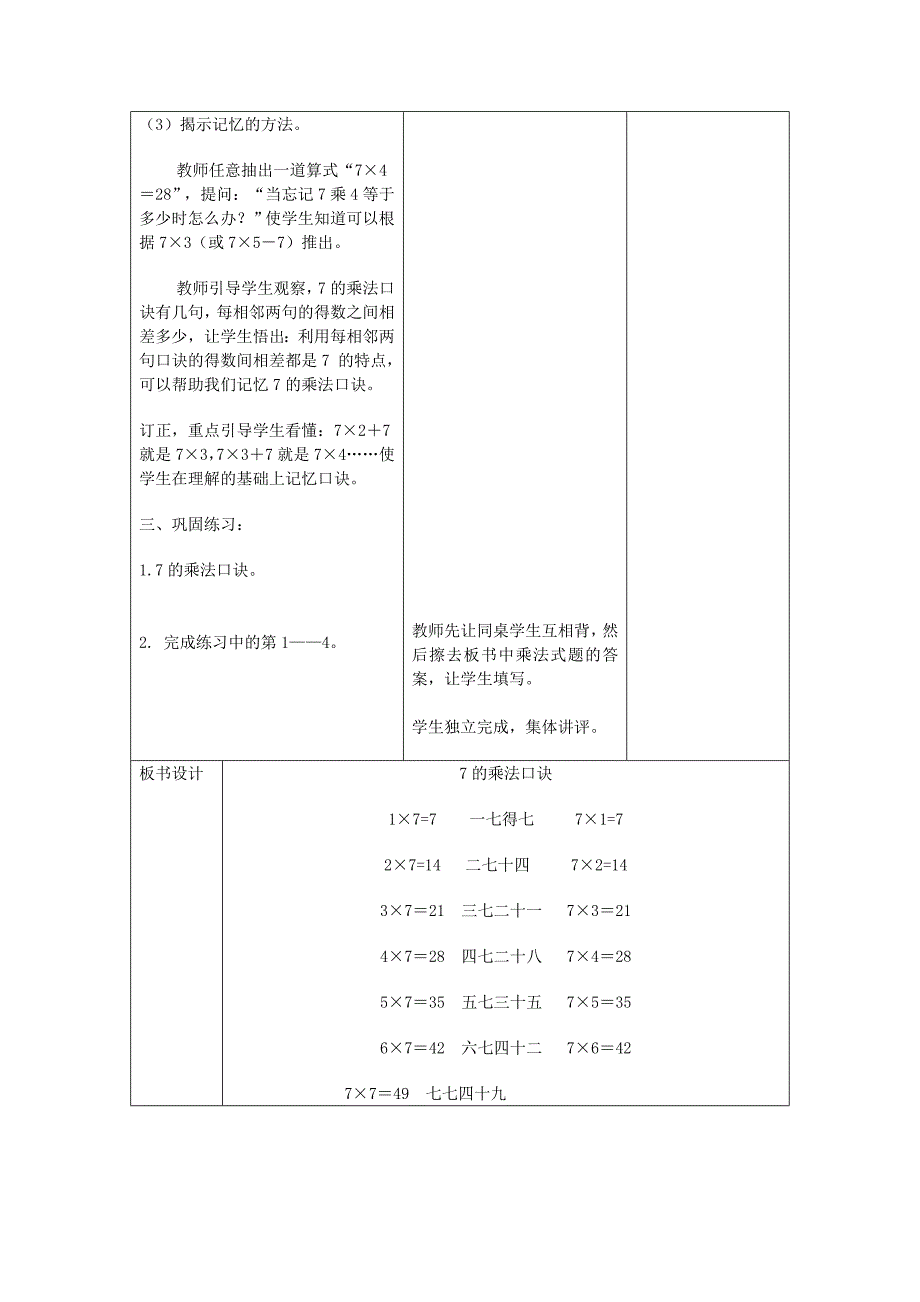 7的乘法口诀教案.doc_第4页