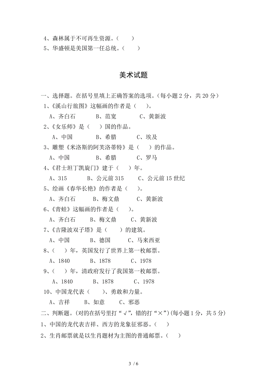 2013-2014年第一学期六年级综合科试题及答案_第3页