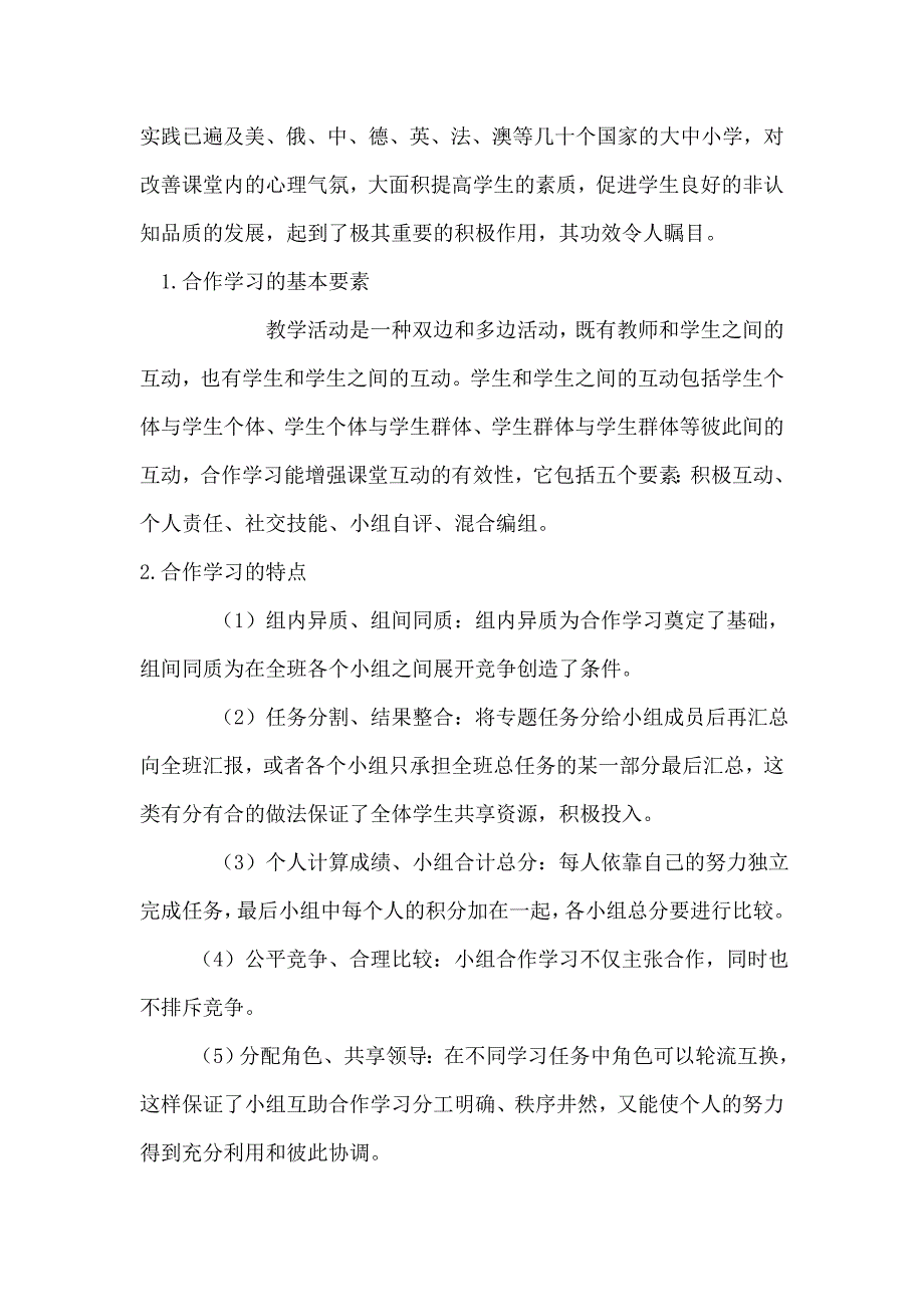 小学体育课堂教学中小组合作学习方式的探究_第2页