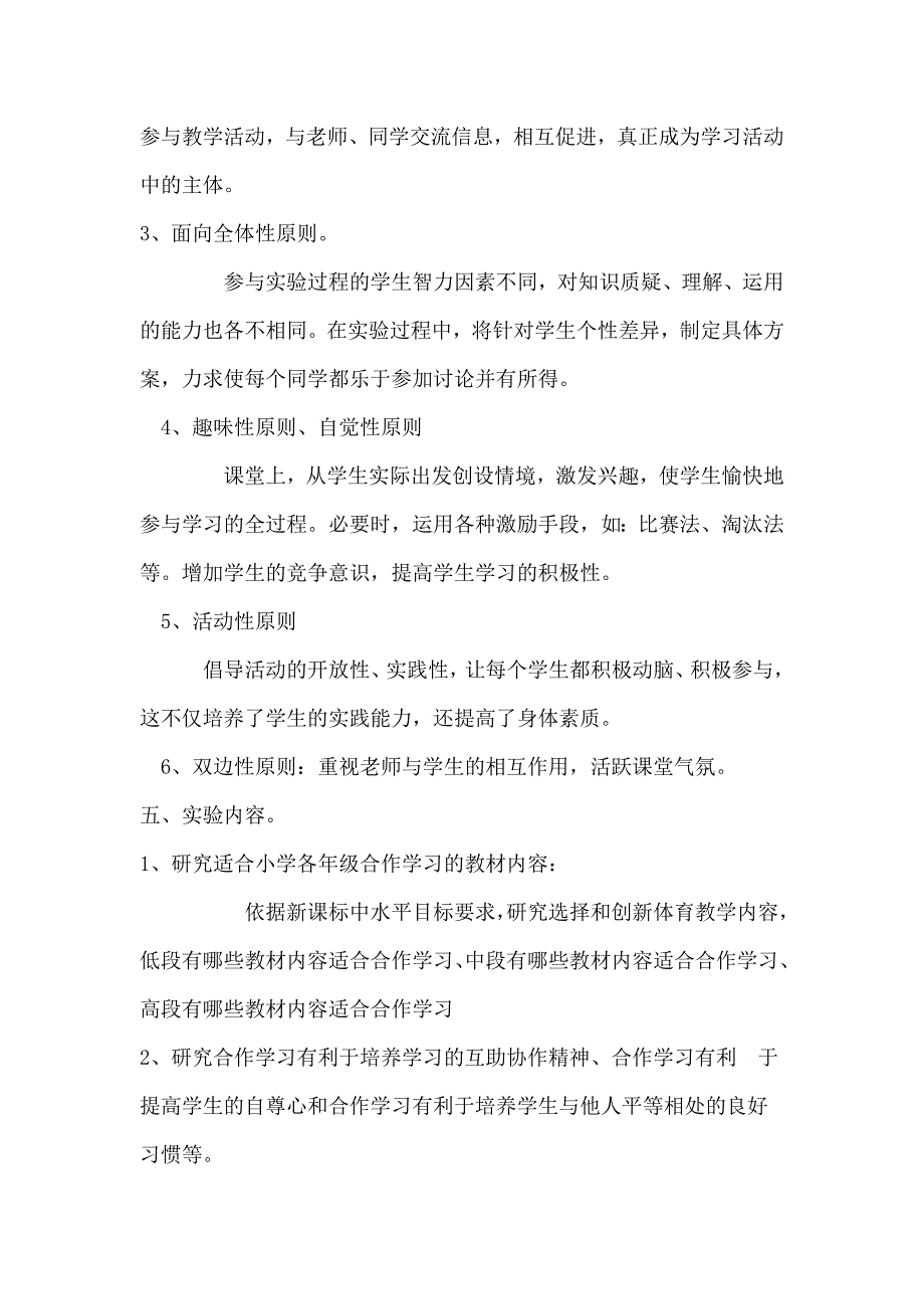 小学体育课堂教学中小组合作学习方式的探究_第4页