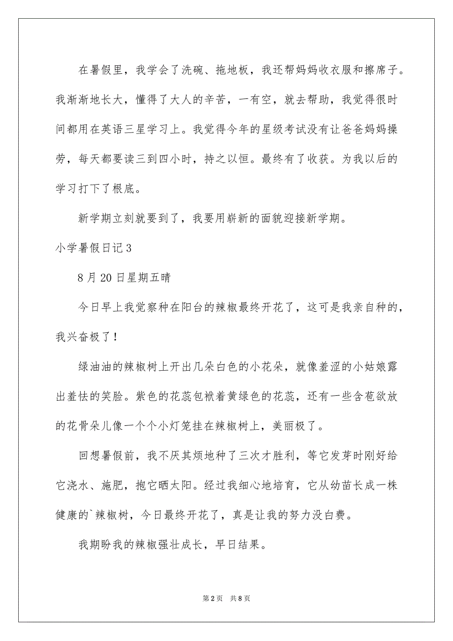 2023年小学暑假日记8范文.docx_第2页