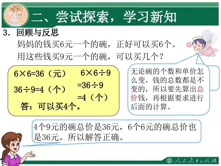 三年级上册数学多位数一位数《笔算乘法-例9(归总问题)》课件_第5页