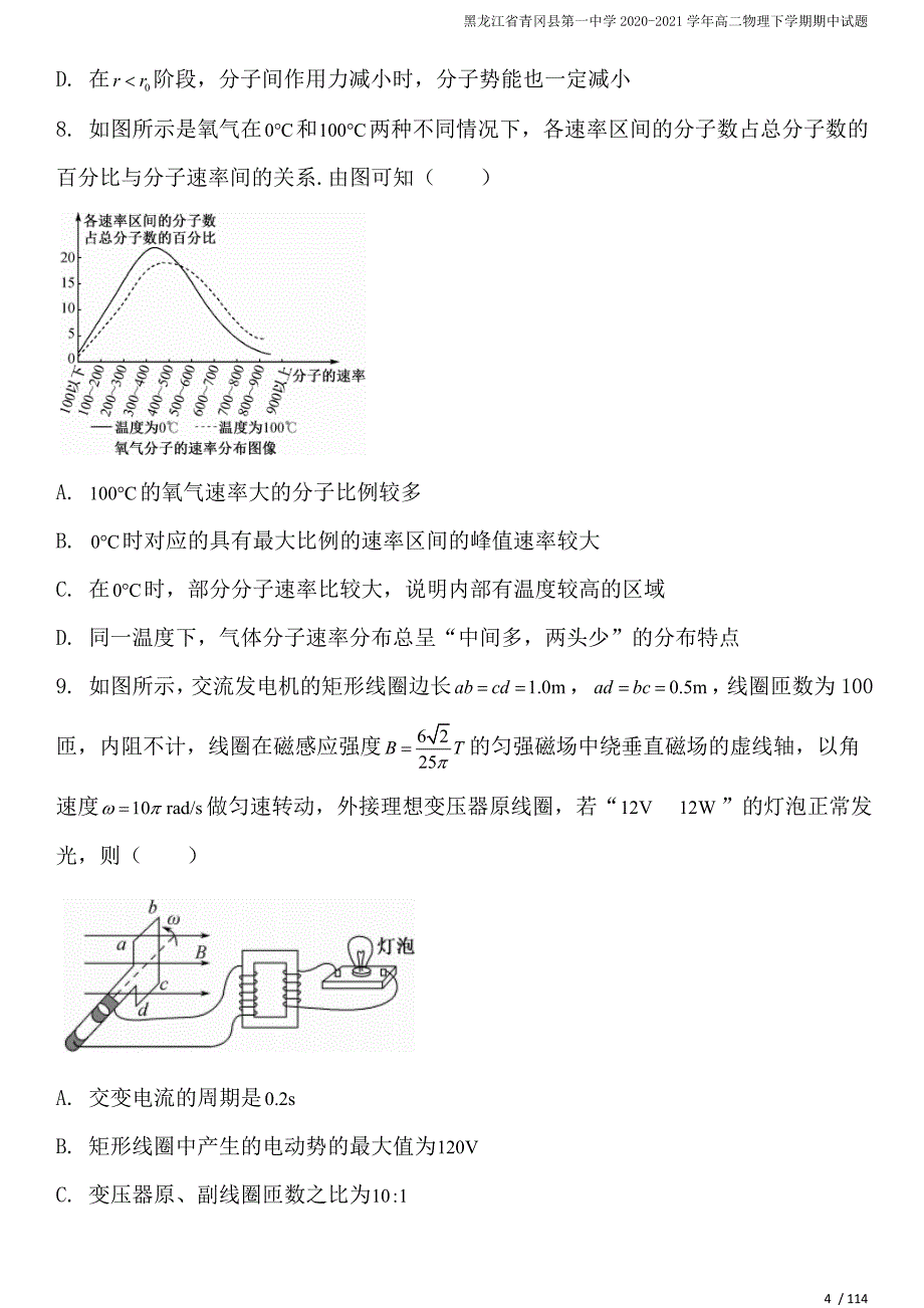 黑龙江省青冈县第一中学2020-2021学年高二物理下学期期中试题.doc_第4页