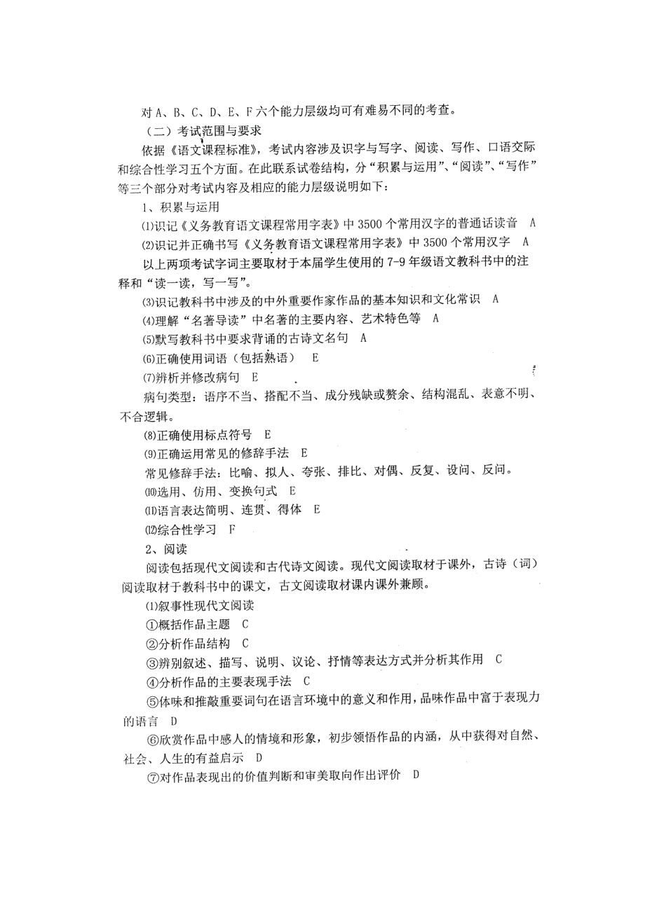 湖北省鄂州市2015年中考各科考试说明_第3页