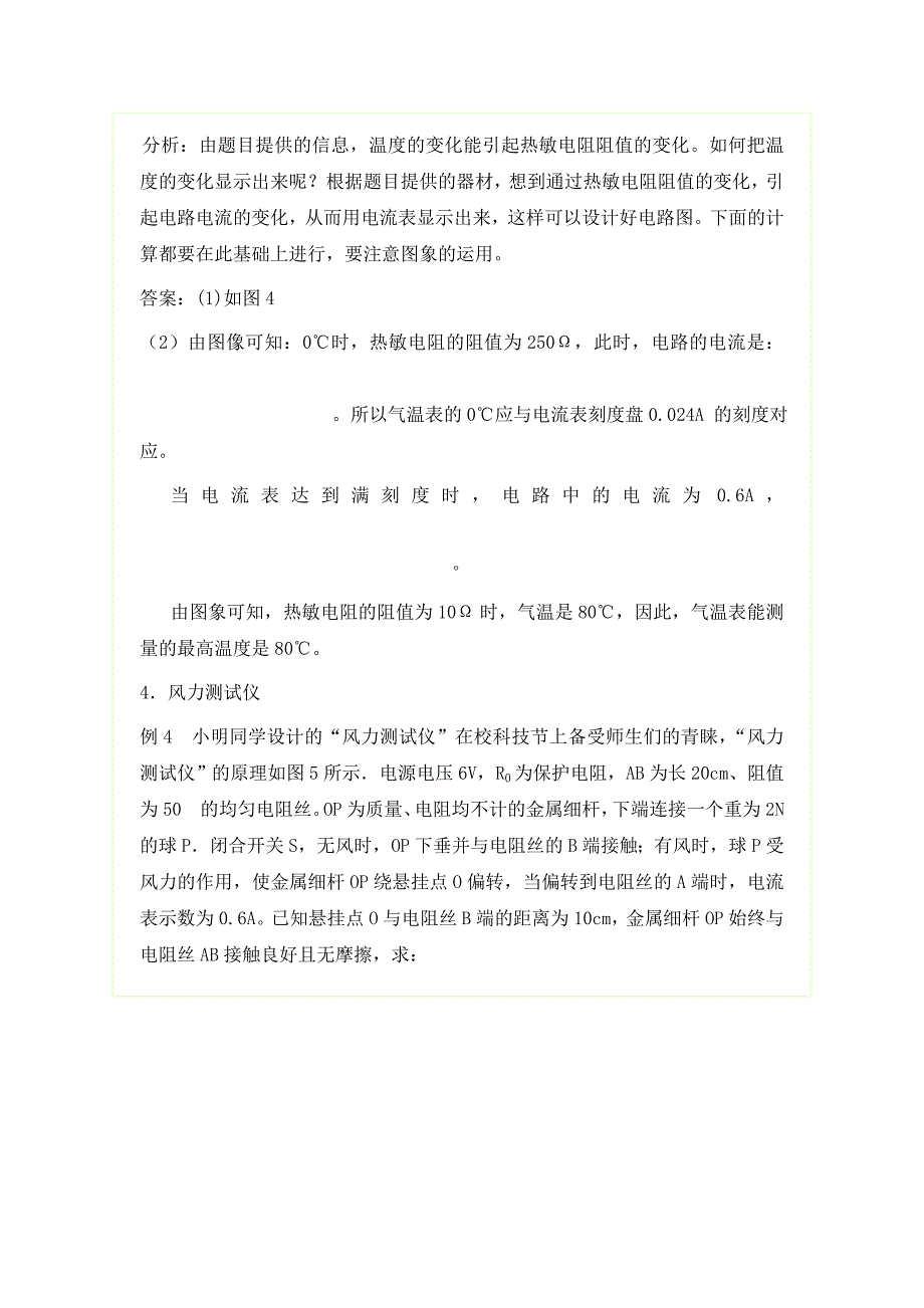 九年级物理全册15.2科学探究欧姆定律用欧姆定律解读科技新产品素材新版沪科_第4页