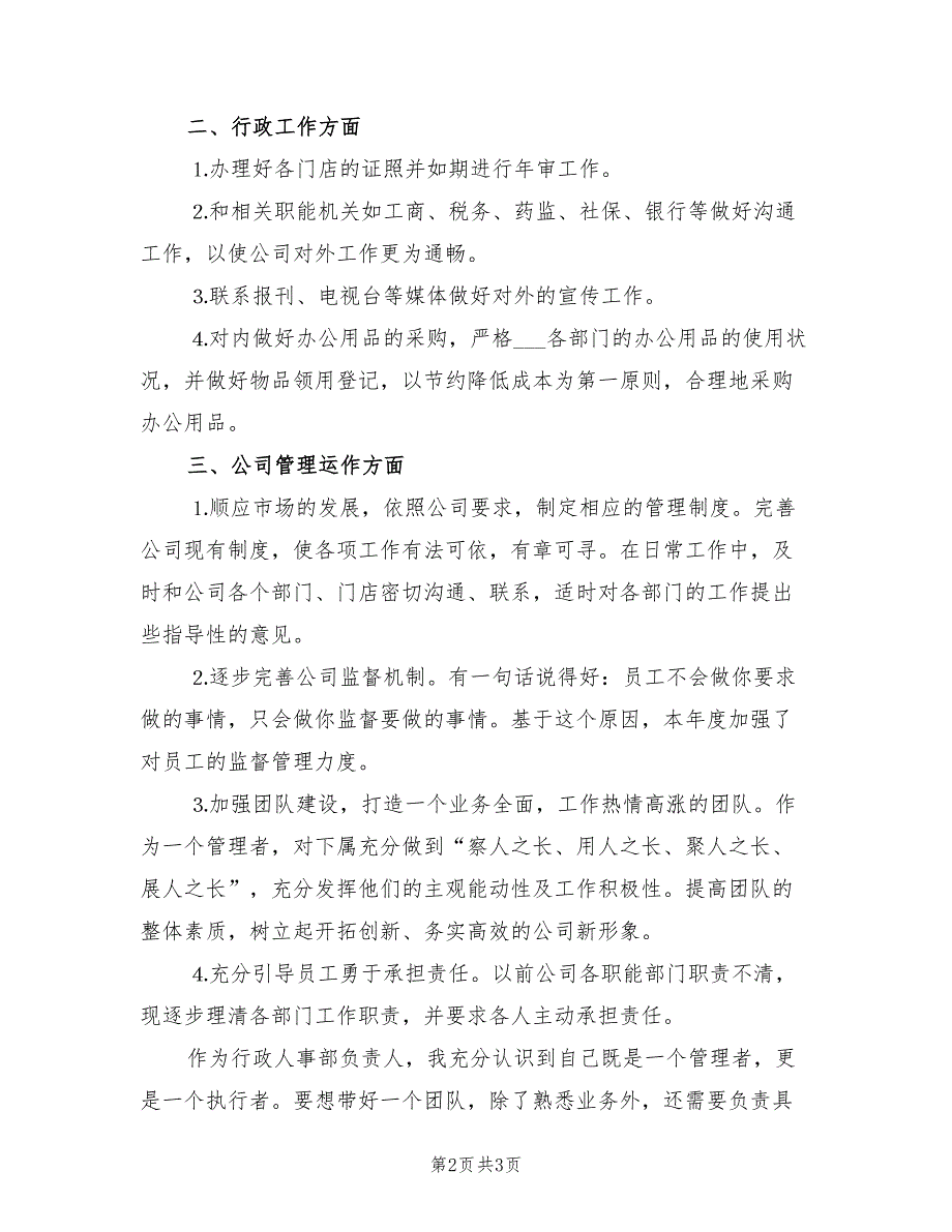 2022年公司人事部门有关人事工作计划_第2页