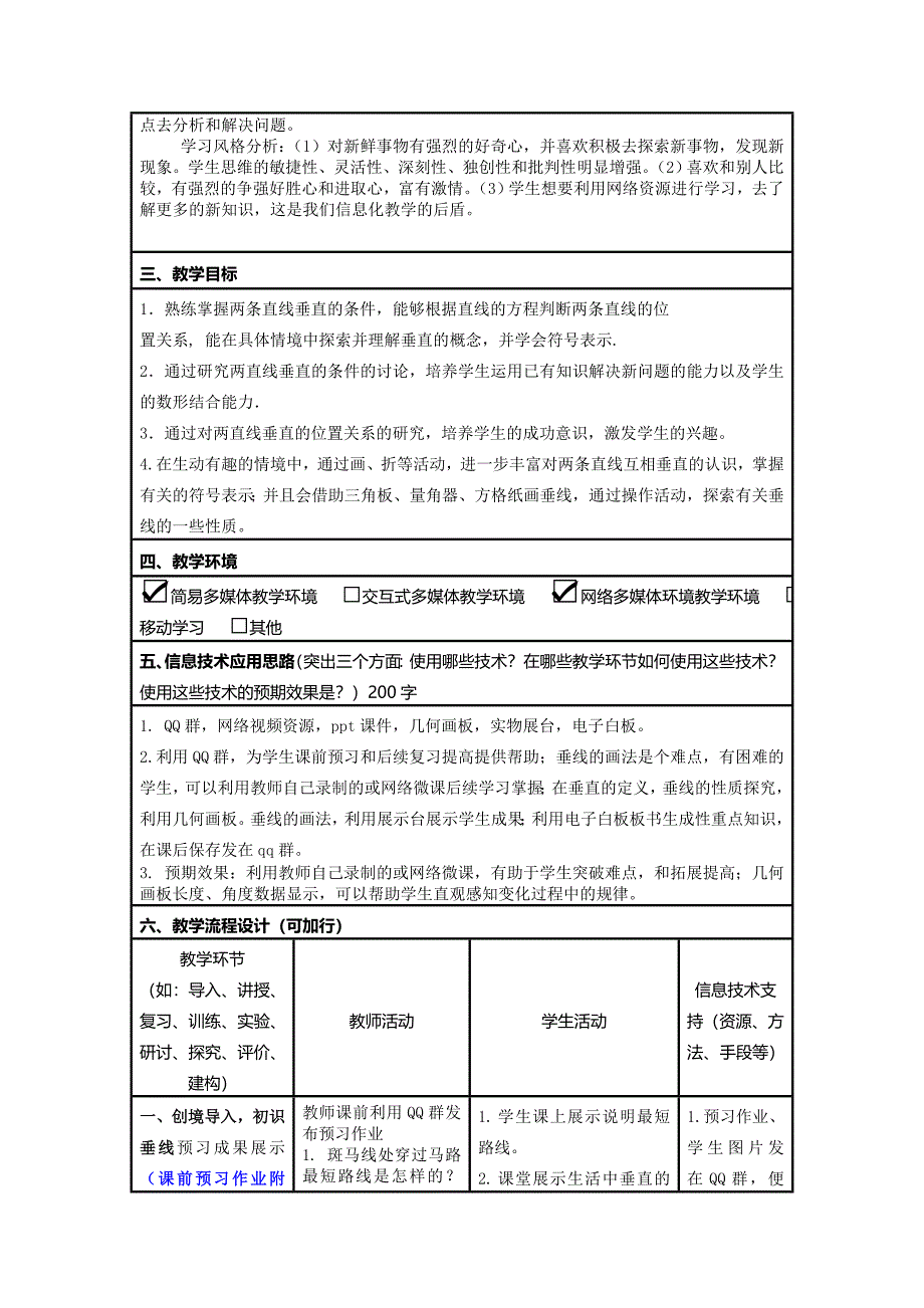 【8A版】初中数学信息化教学设计方案_第2页