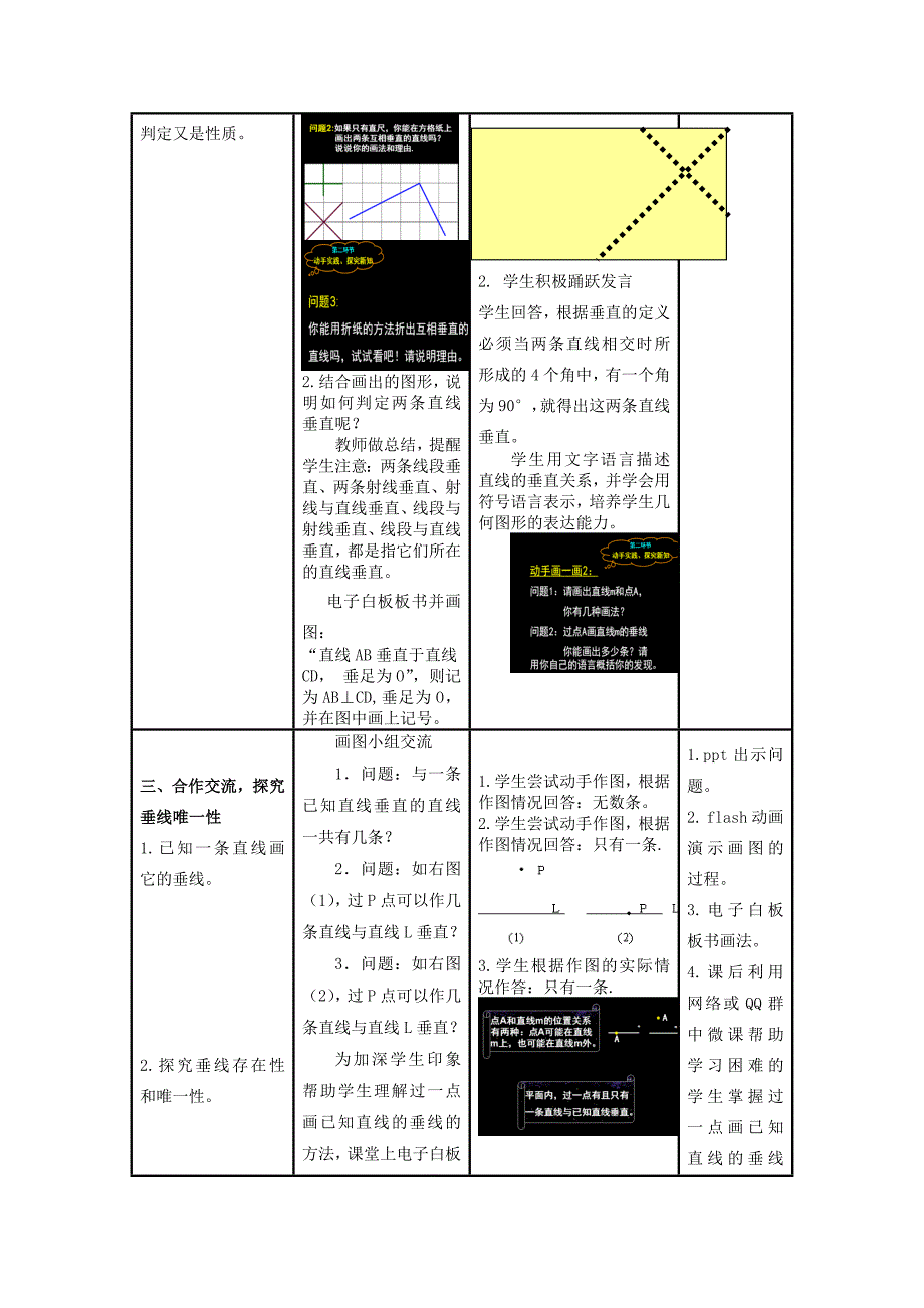 【8A版】初中数学信息化教学设计方案_第4页