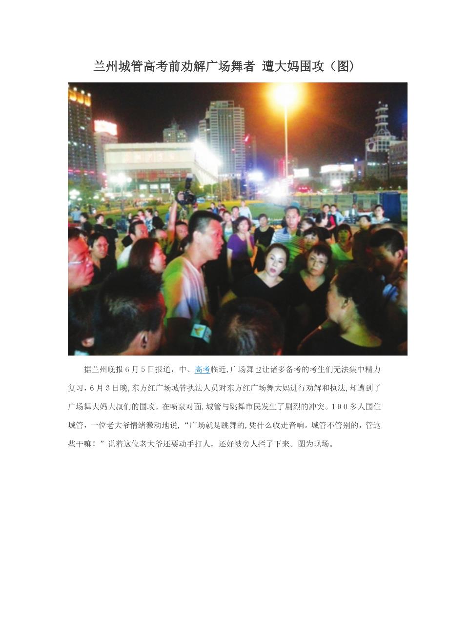 有关广场舞的新闻报道_第1页