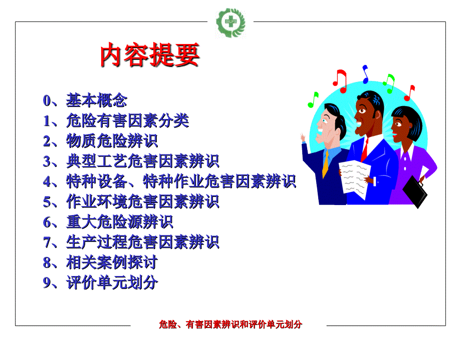 危险有害因素识别和评价单元的划分_第2页