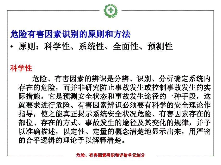 危险有害因素识别和评价单元的划分_第4页