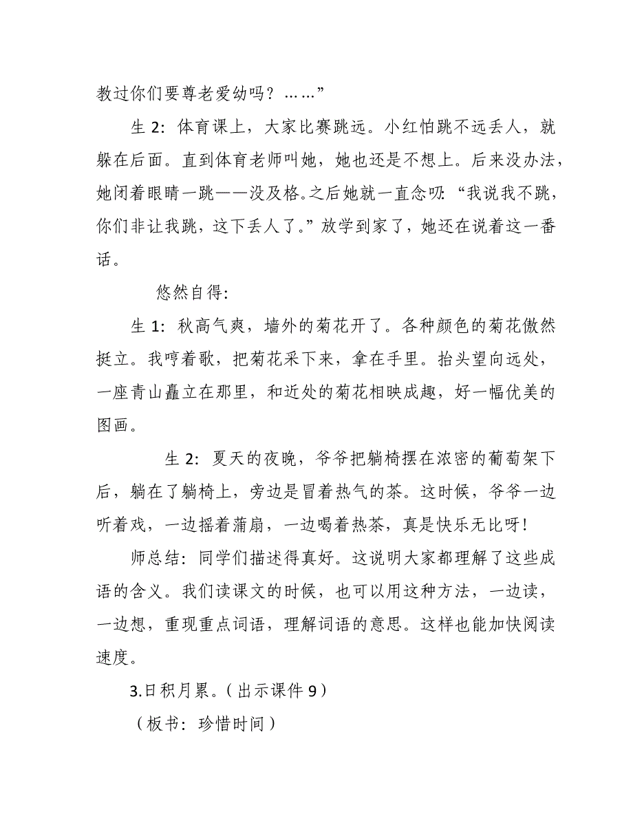 2019人教部编版五年级上册语文第2单元《语文园地二》教案设计_第5页