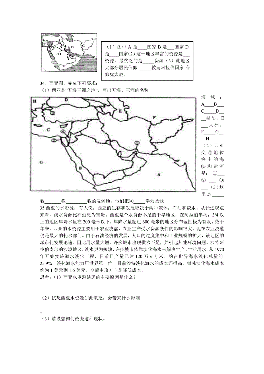 湘教版七年级地理下学期期末检测题带答案.doc_第3页