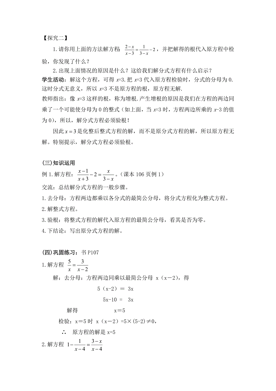 9.3 分式方程4_第3页