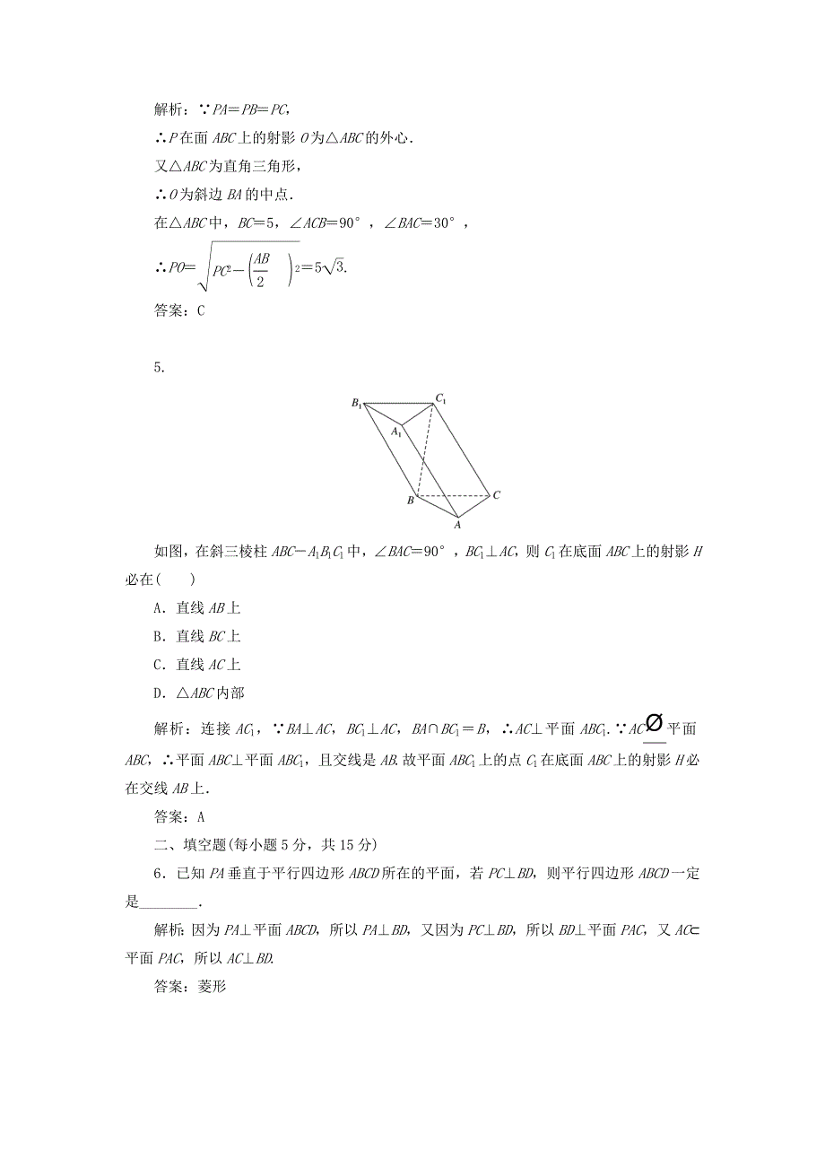 高中数学课时作业101.6垂直关系北师大版必修21130431_第2页
