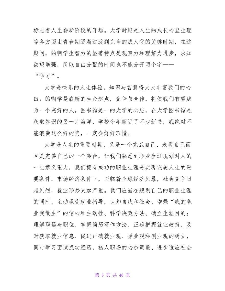 学期学习计划（精选21篇）.doc_第5页