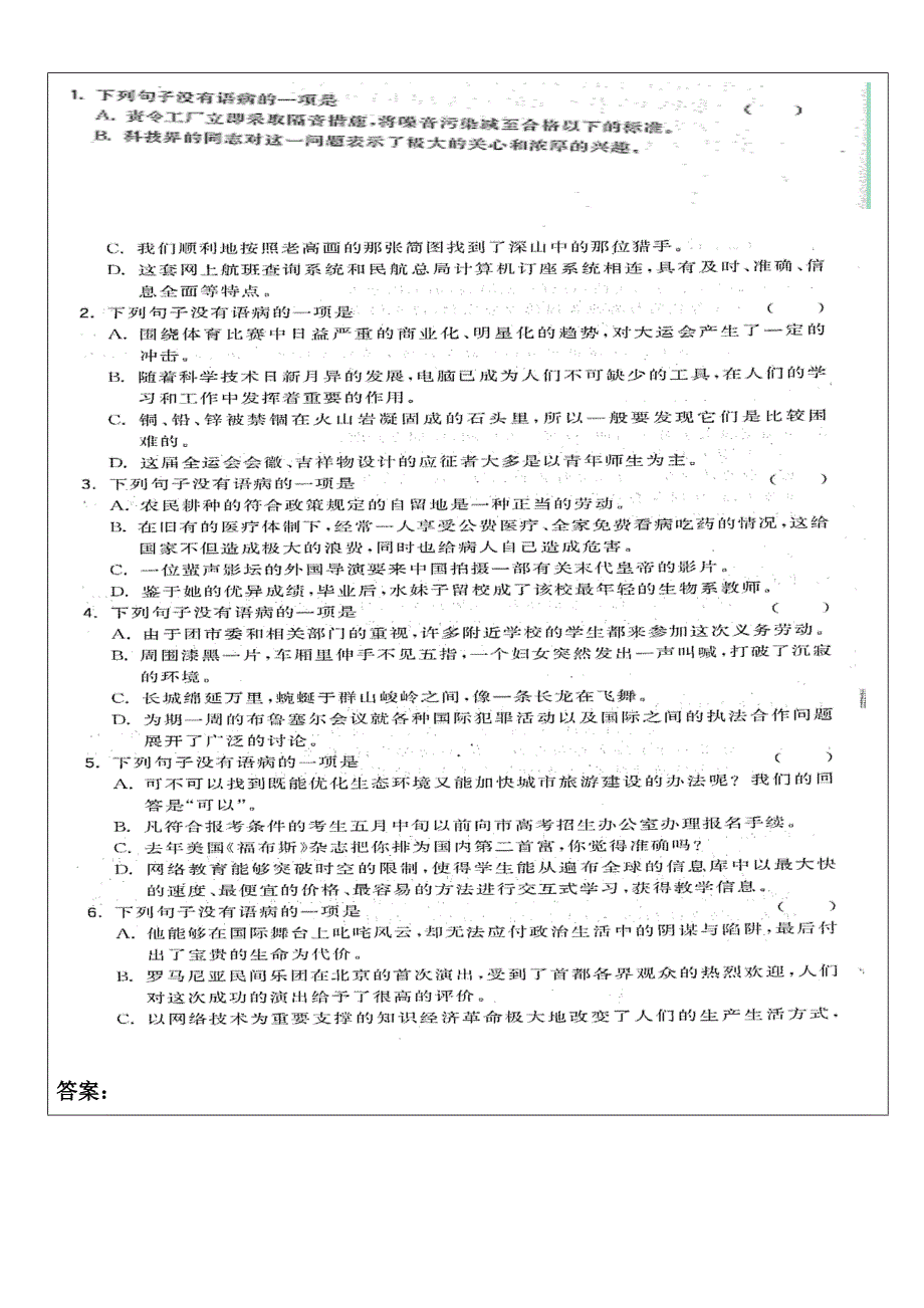 小升初衔接讲义6 辨析修改病句_第3页