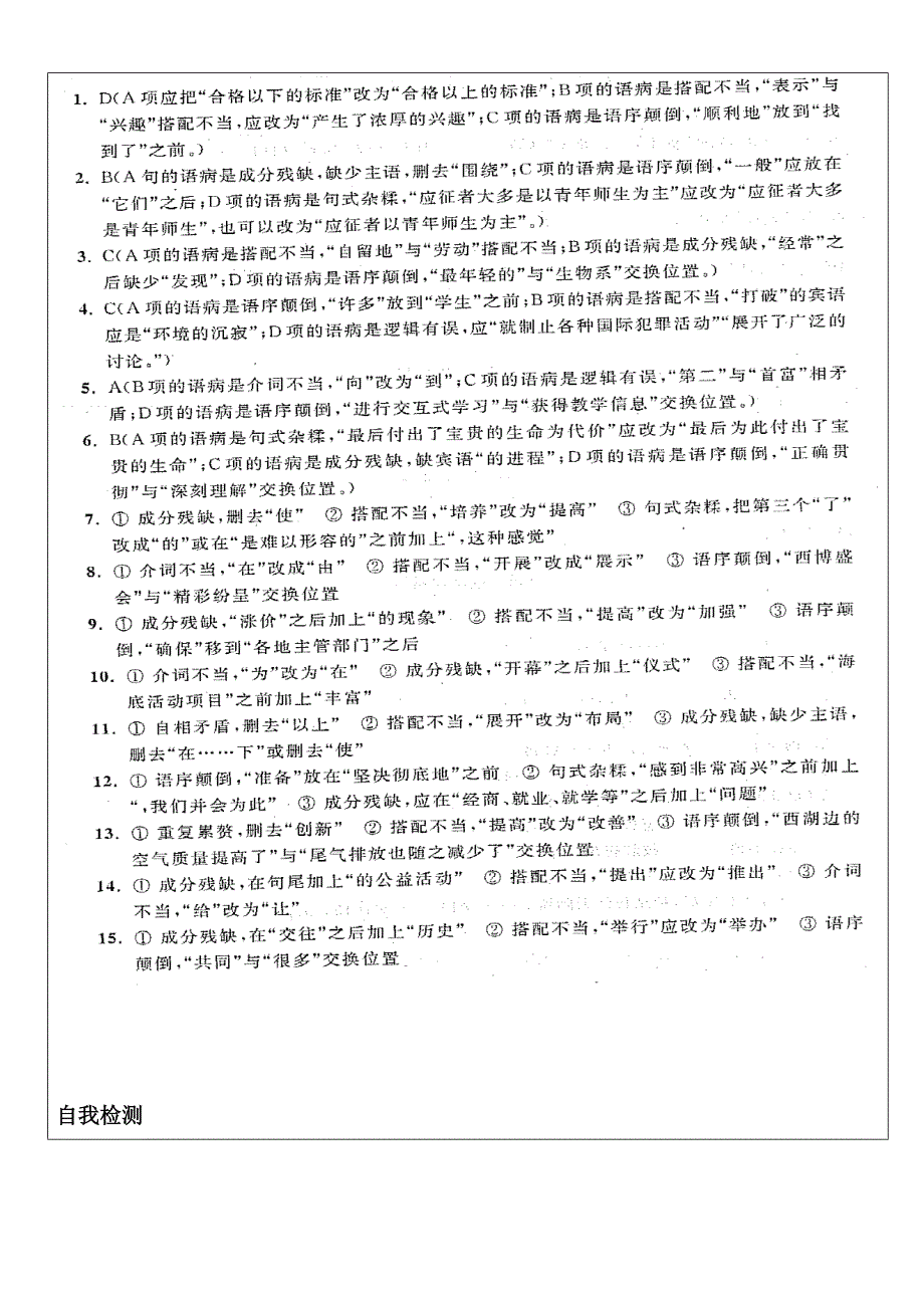 小升初衔接讲义6 辨析修改病句_第4页