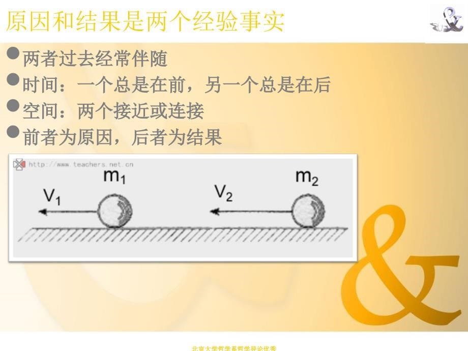 北京大学哲学系哲学导论优秀课件_第5页