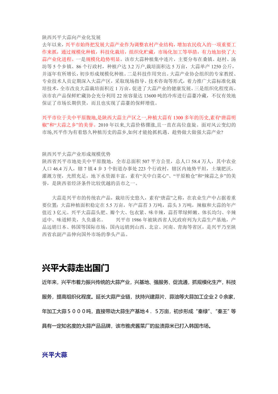 陕西兴平大蒜向产业化发展.doc_第1页