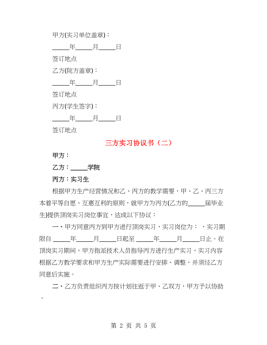 三方实习协议书（3篇）_第2页