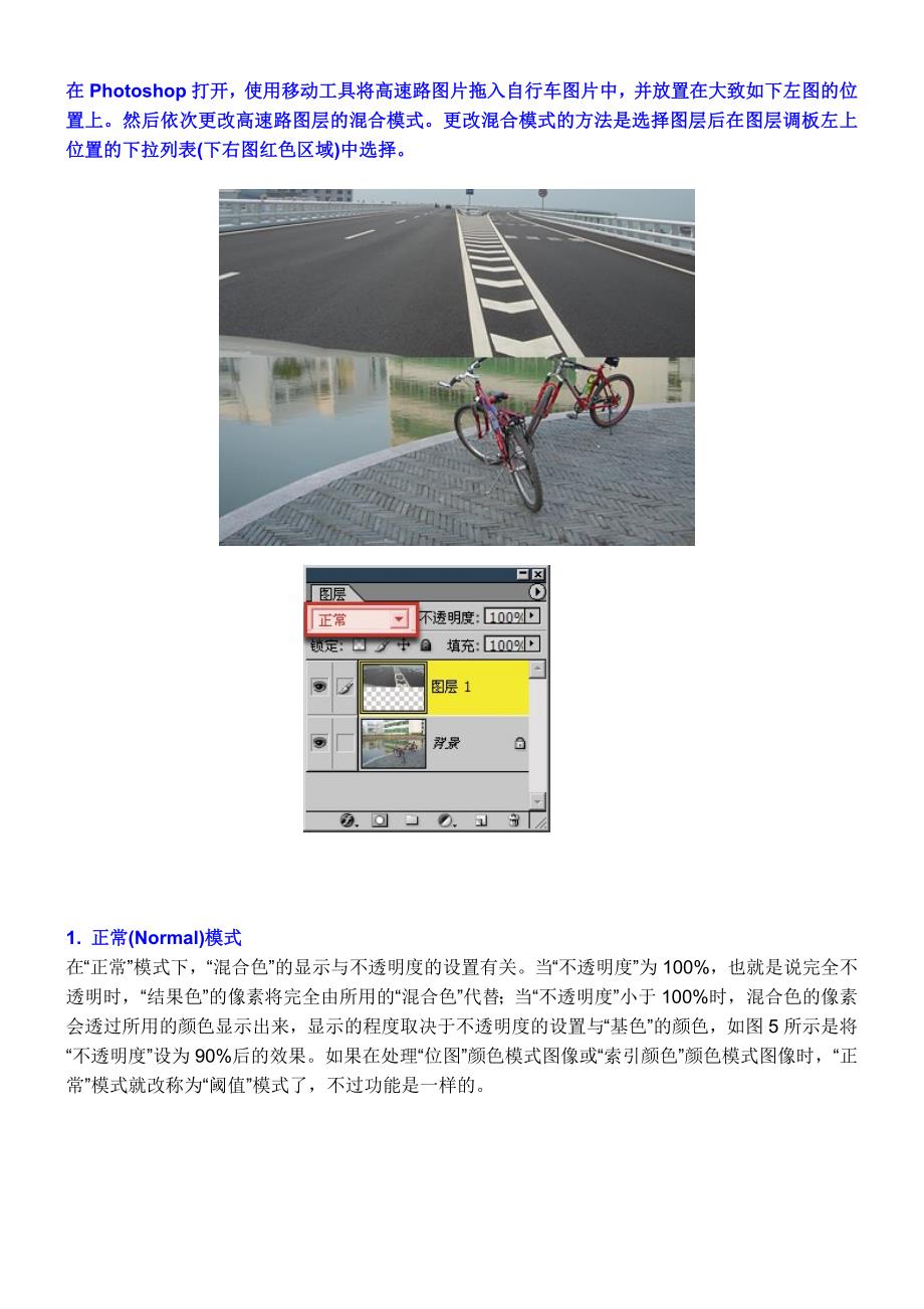 Photoshop图层混合模式详解.doc_第2页