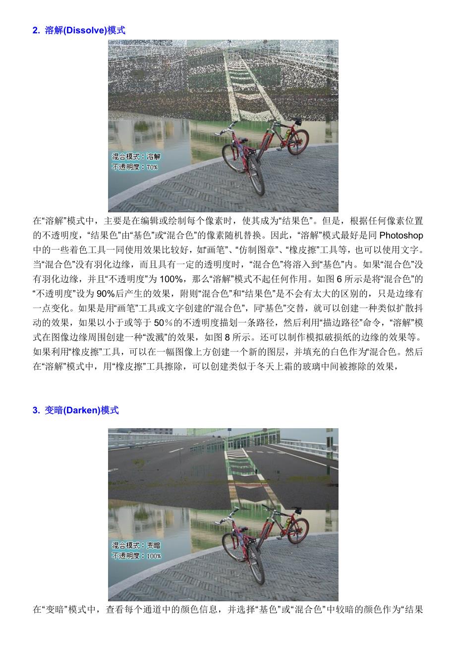 Photoshop图层混合模式详解.doc_第3页