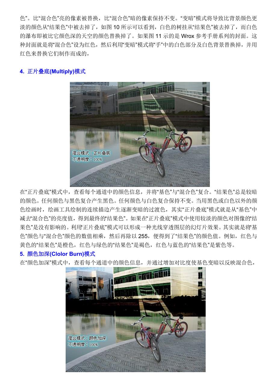 Photoshop图层混合模式详解.doc_第4页