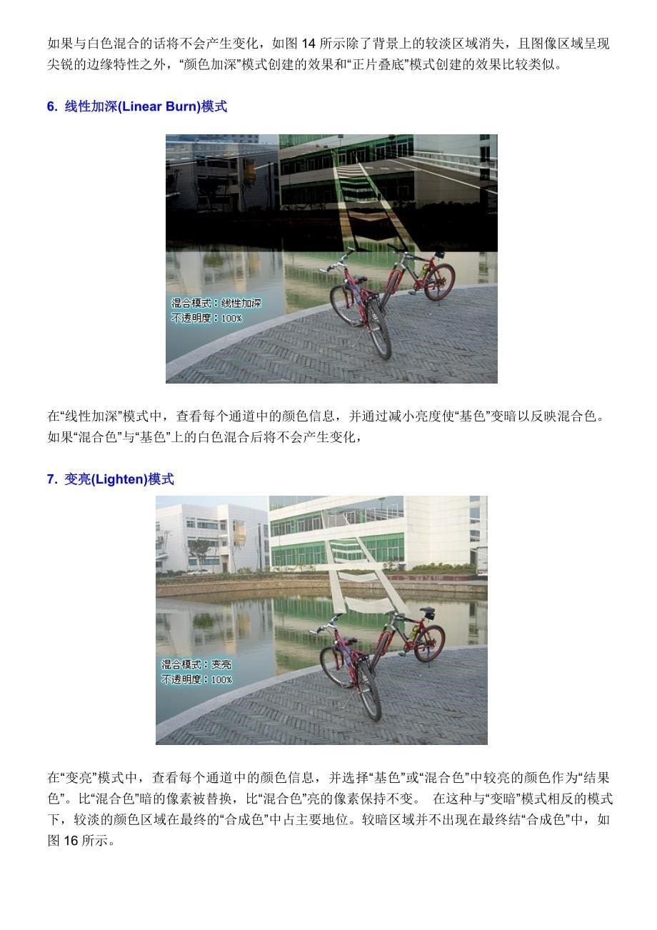 Photoshop图层混合模式详解.doc_第5页