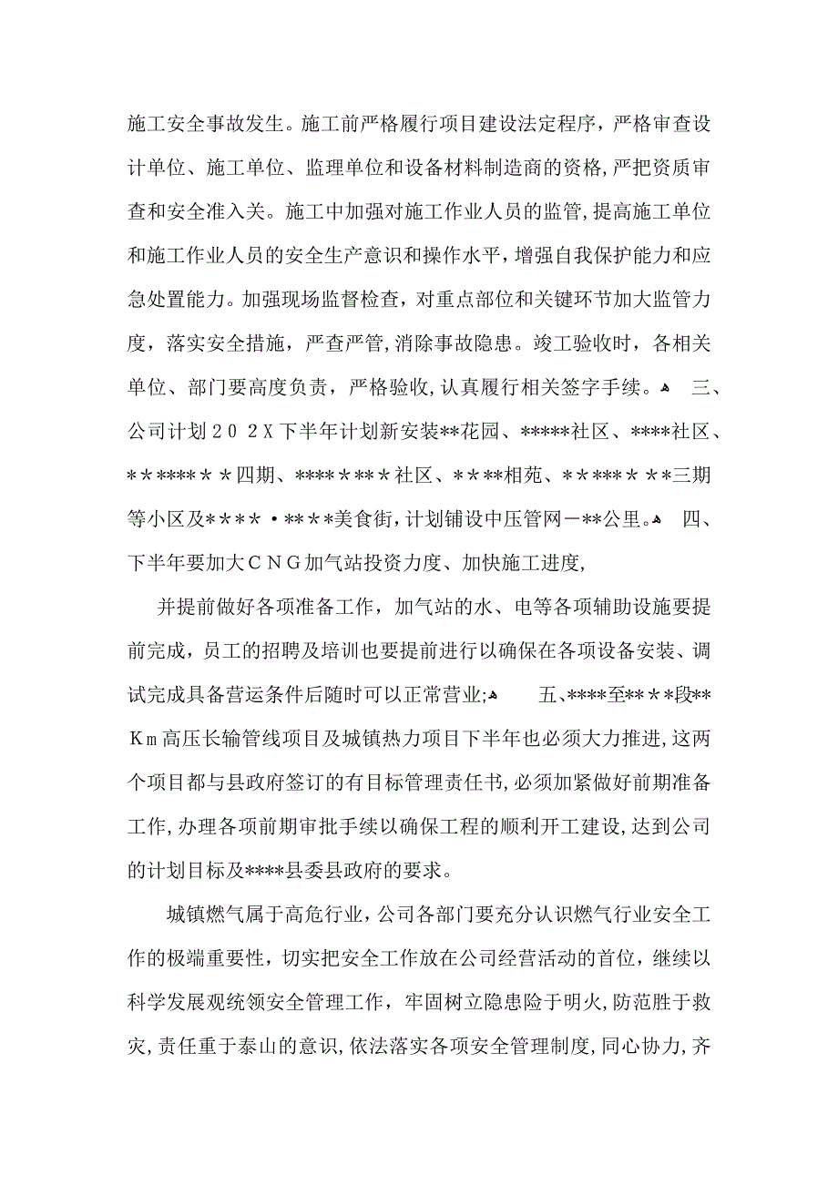 燃气工作计划7篇_第2页