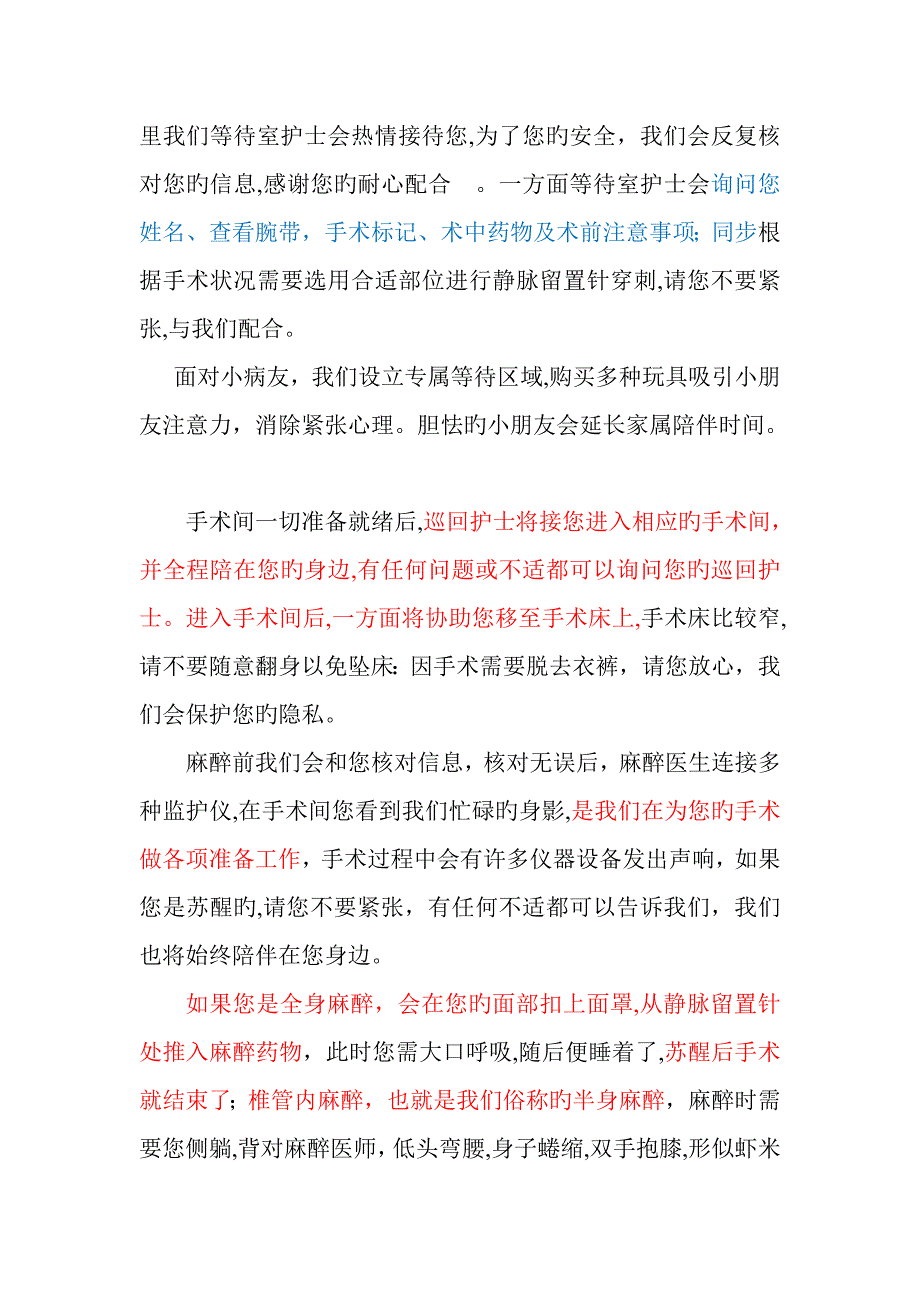 术前宣教文案_第3页