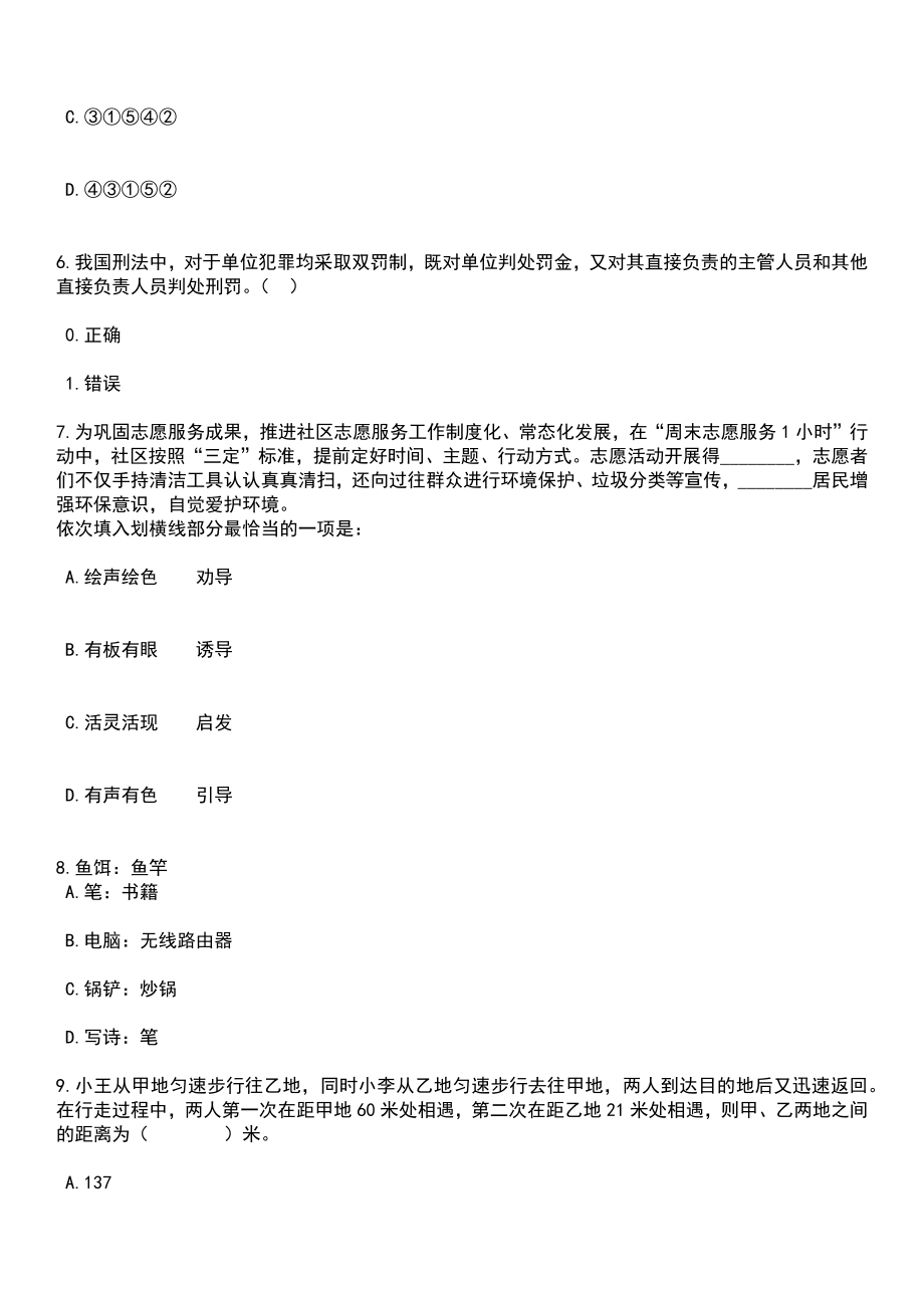 2023年06月吉林铁道职业技术学院公开招聘32名工作人员（2号）笔试题库含答案+解析_第3页