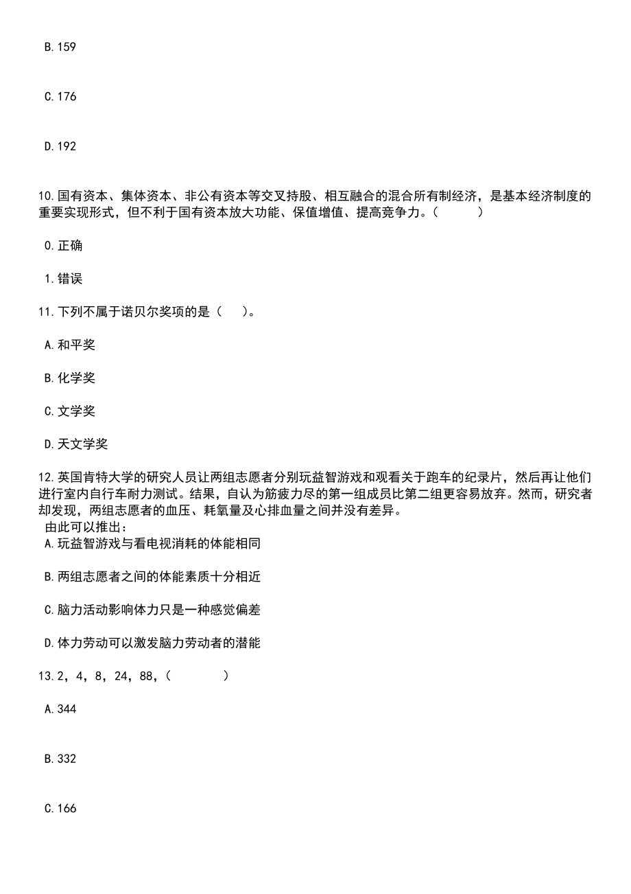 2023年06月吉林铁道职业技术学院公开招聘32名工作人员（2号）笔试题库含答案+解析_第4页