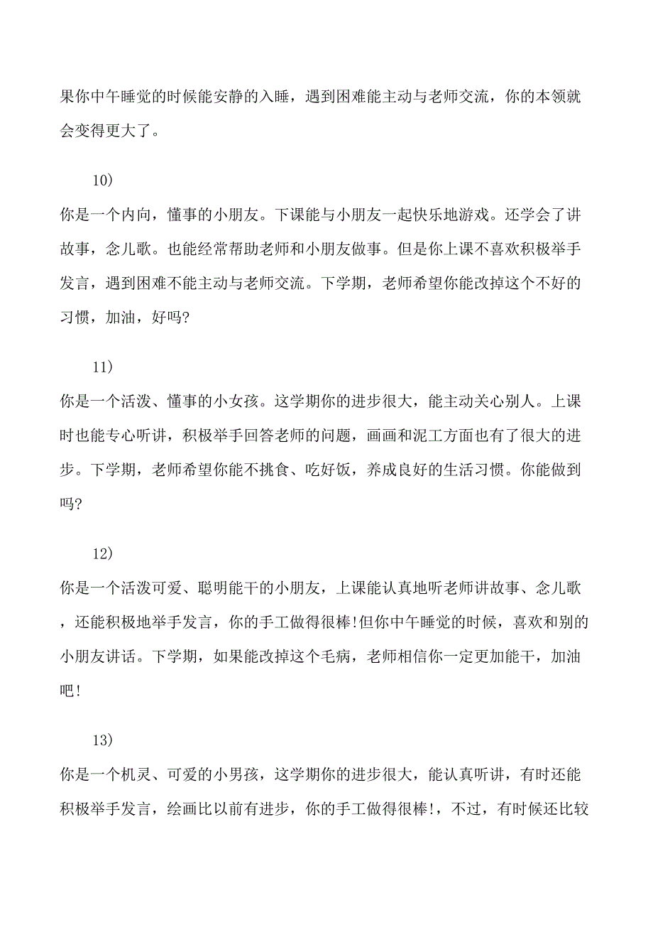 2021小班幼儿上学期评语_第3页