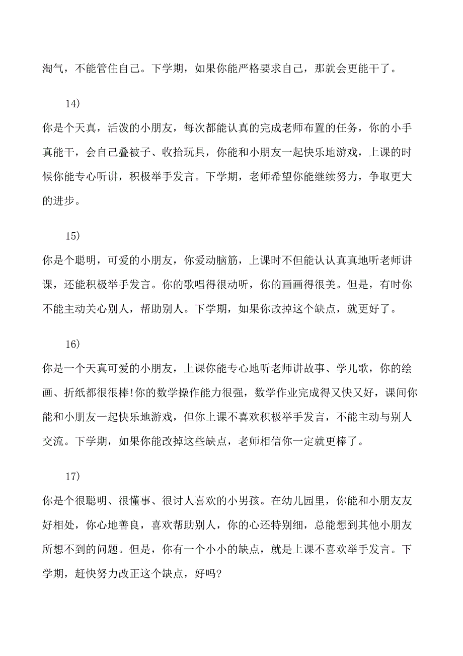 2021小班幼儿上学期评语_第4页