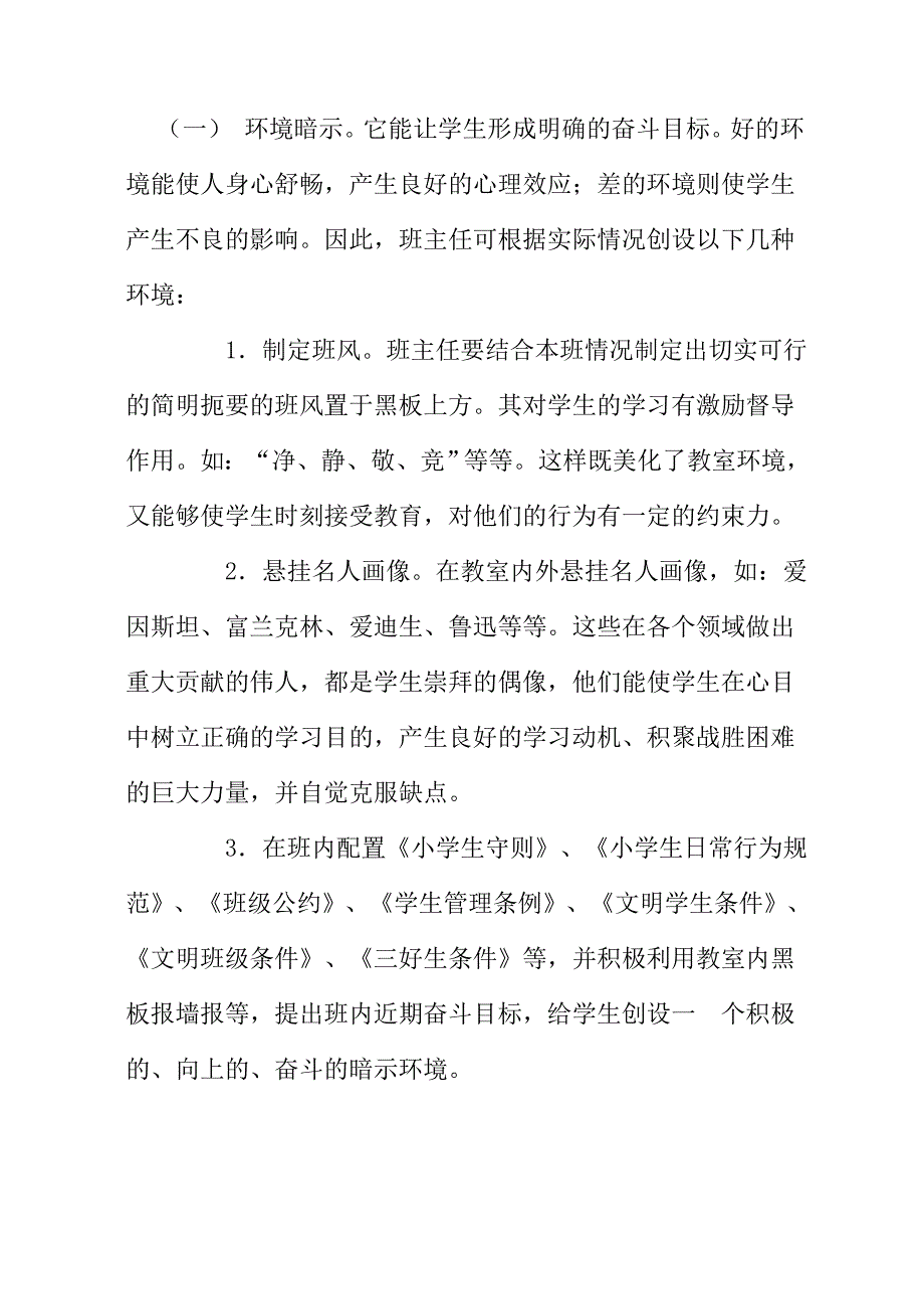 润物应细无声.doc_第2页