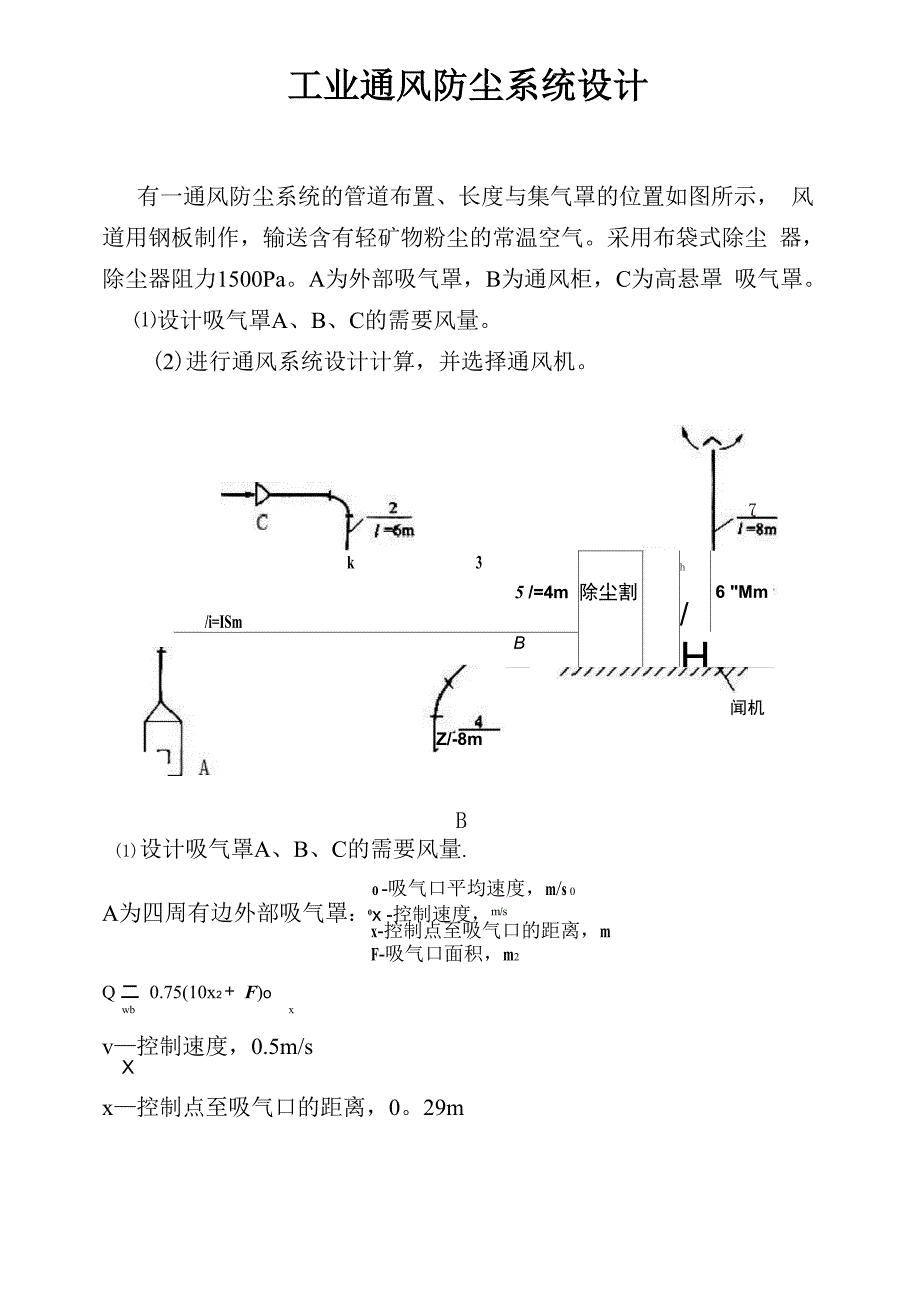 工业通风防尘系统设计_第1页