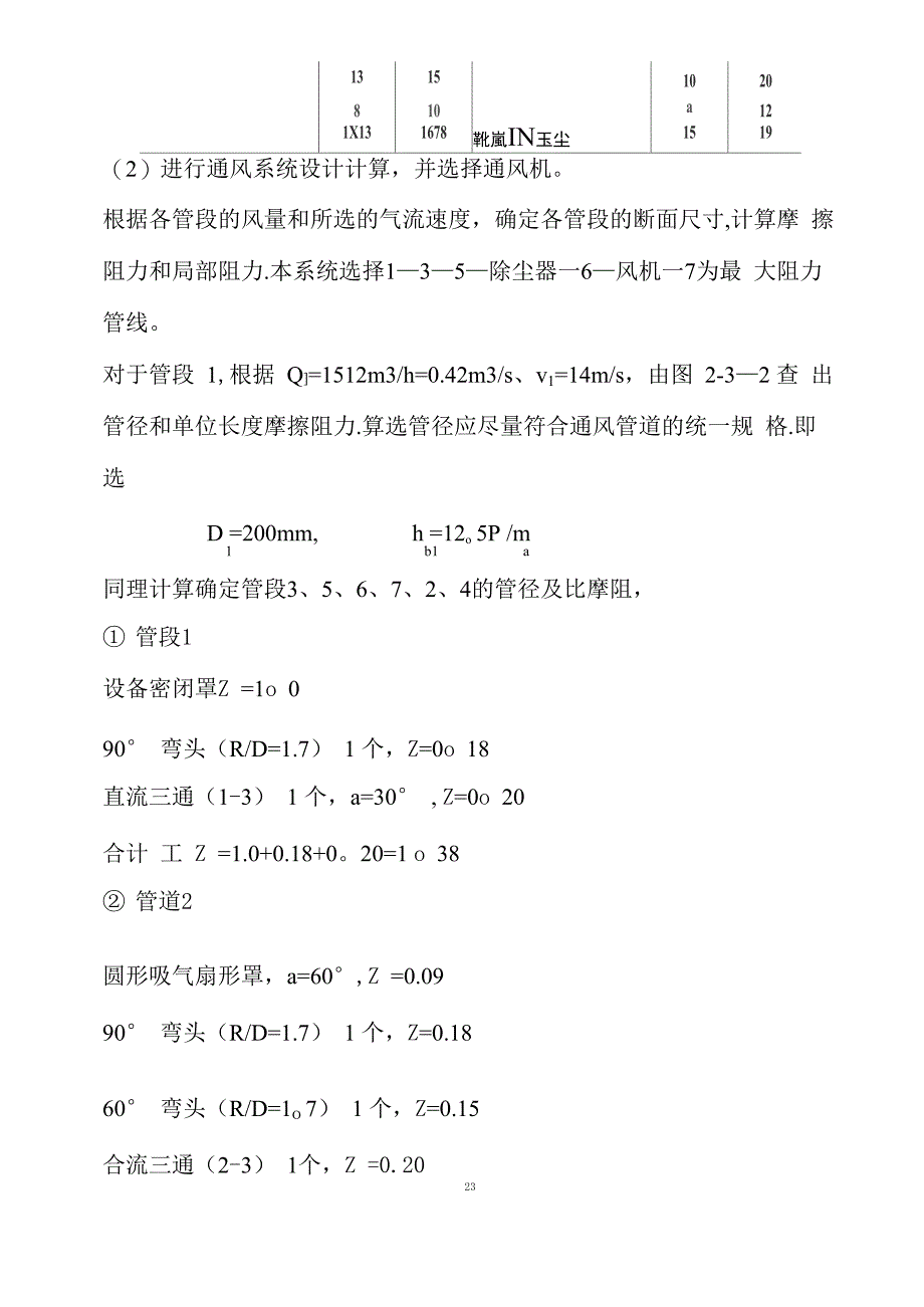 工业通风防尘系统设计_第3页