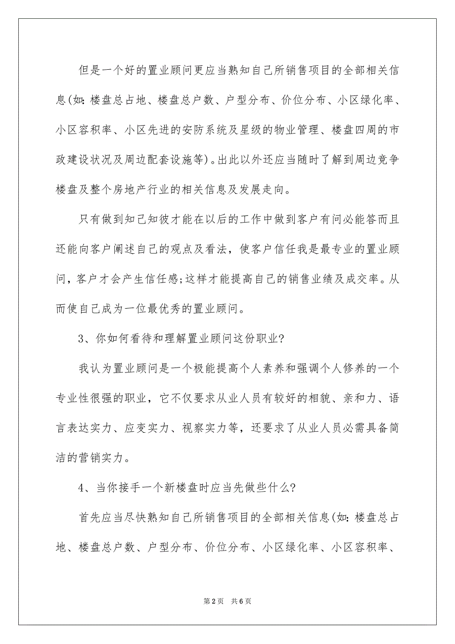 房产置业顾问面试技巧_第2页