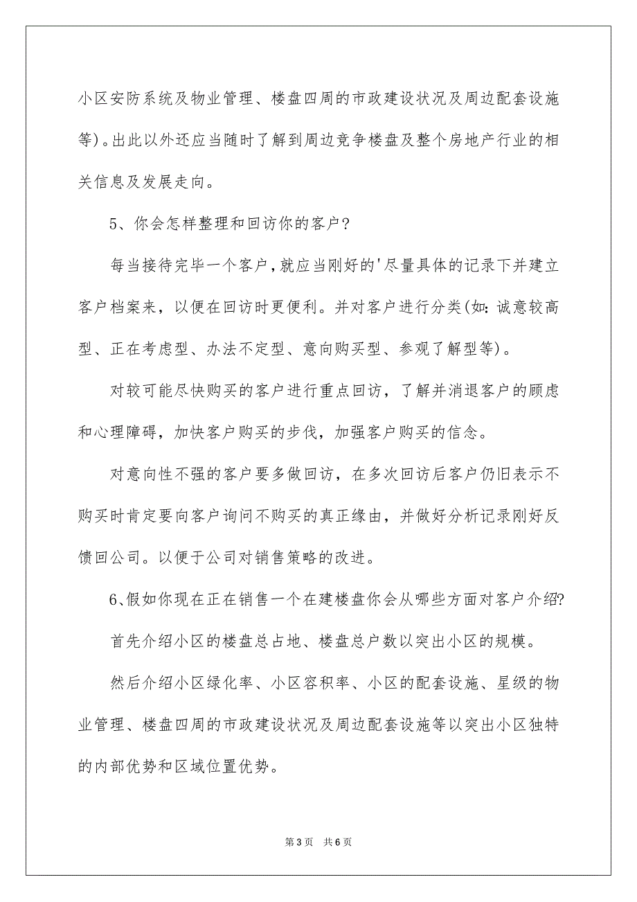 房产置业顾问面试技巧_第3页