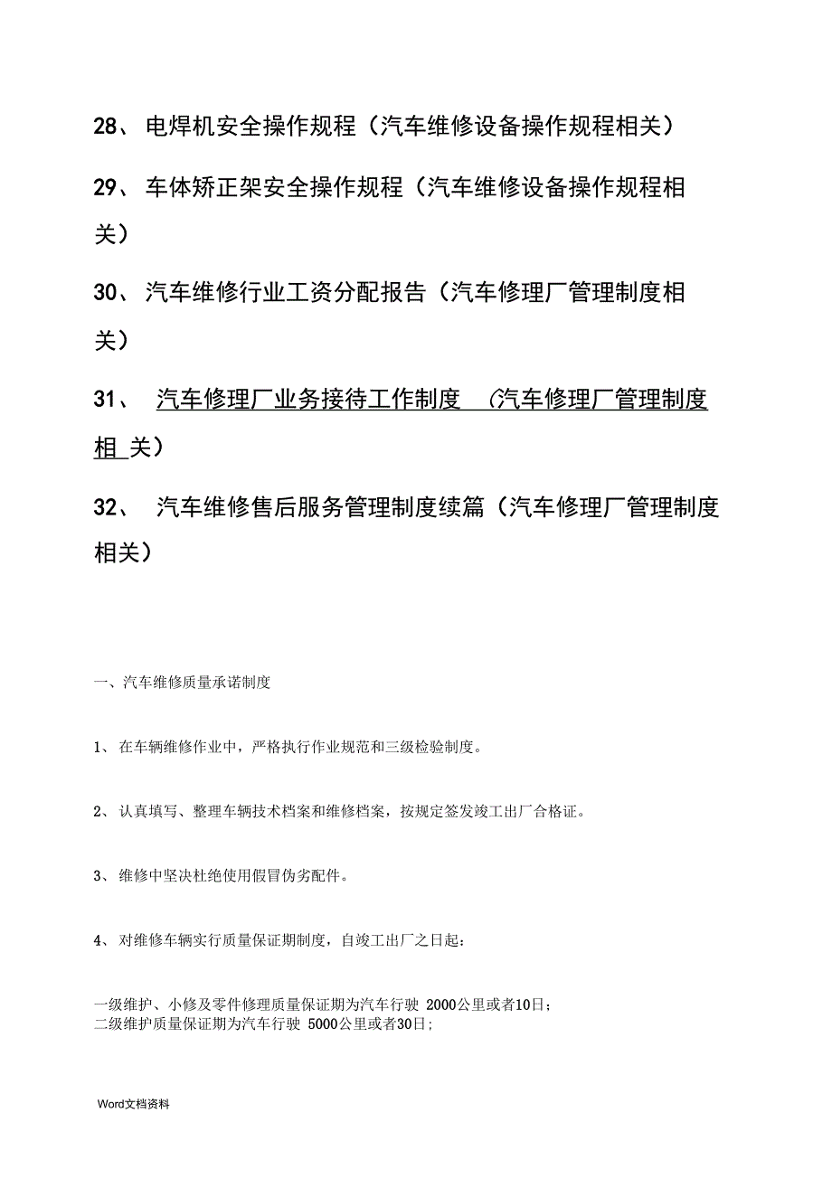 4s店维修管理制度_第3页