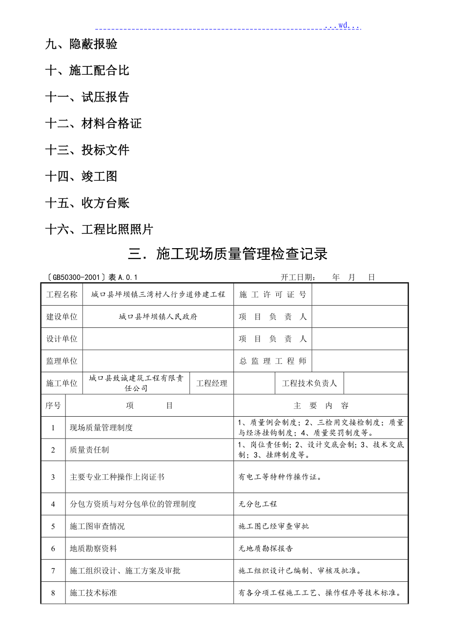 土地整理项目竣工资料_第2页